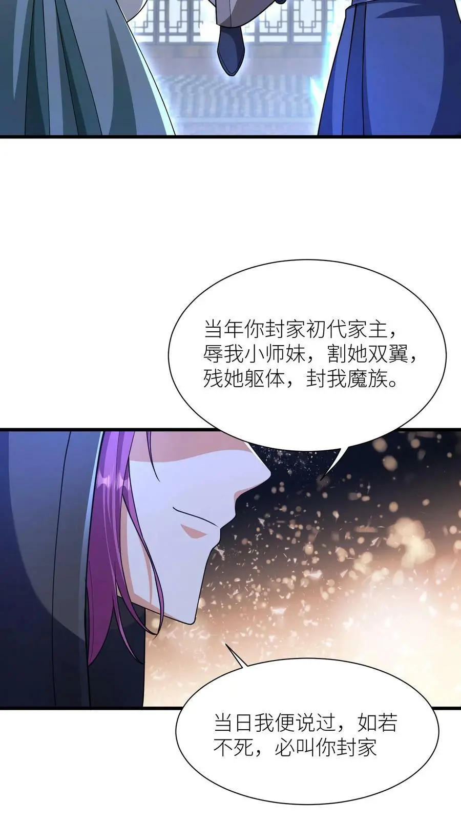 第361话 当年恨！ 第30页