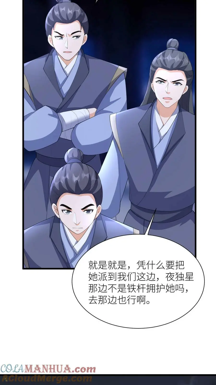 第359话 神器 第7页
