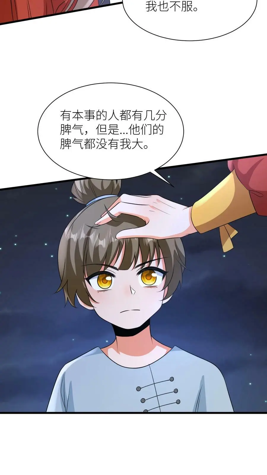 第359话 神器 第10页