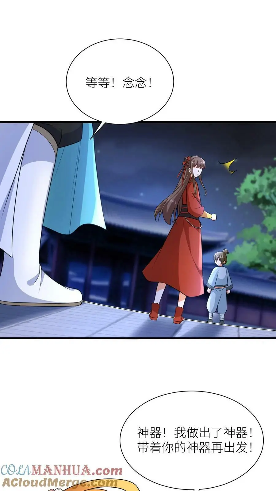 第359话 神器 第11页