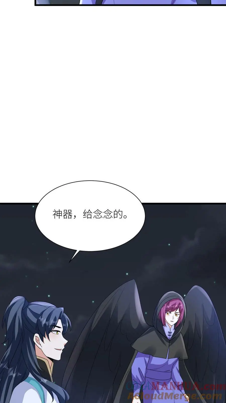 第359话 神器 第15页