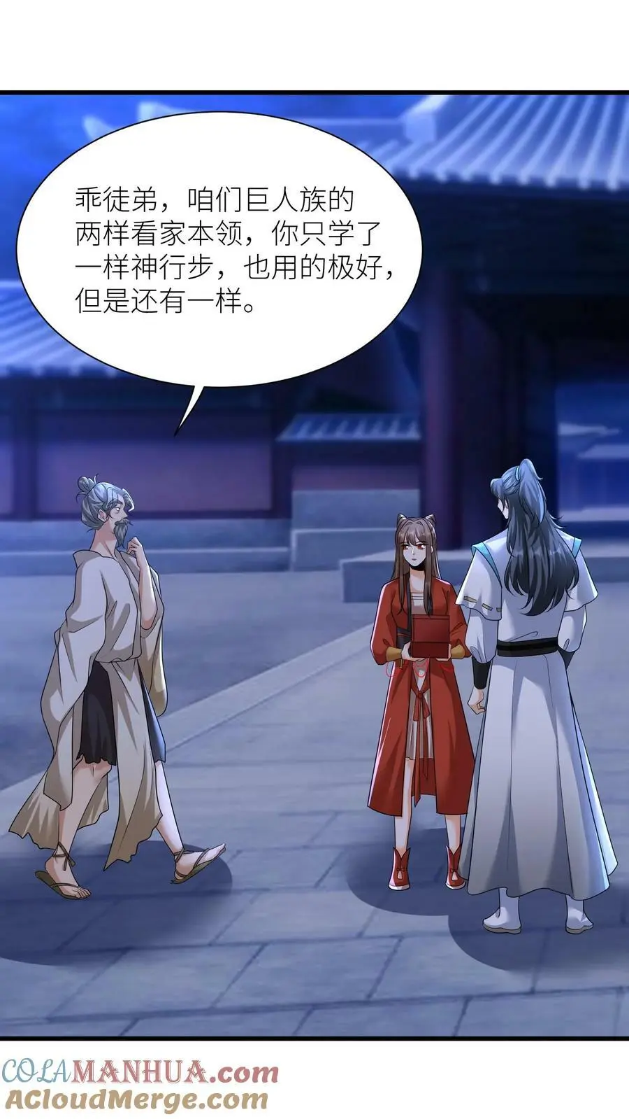 第359话 神器 第25页