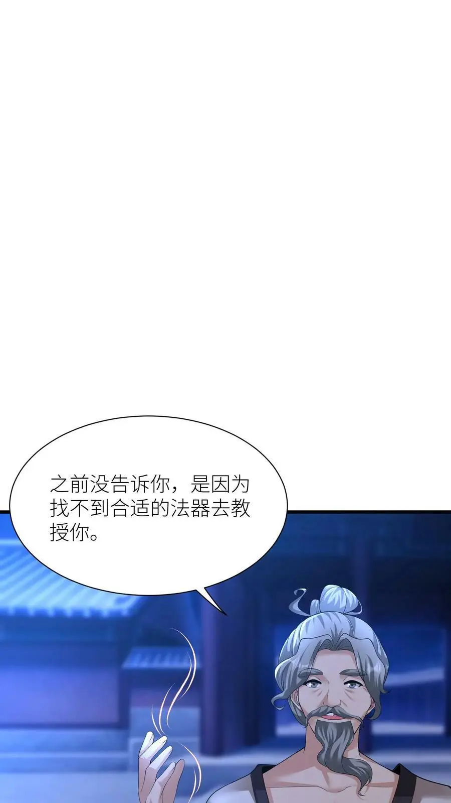第359话 神器 第26页