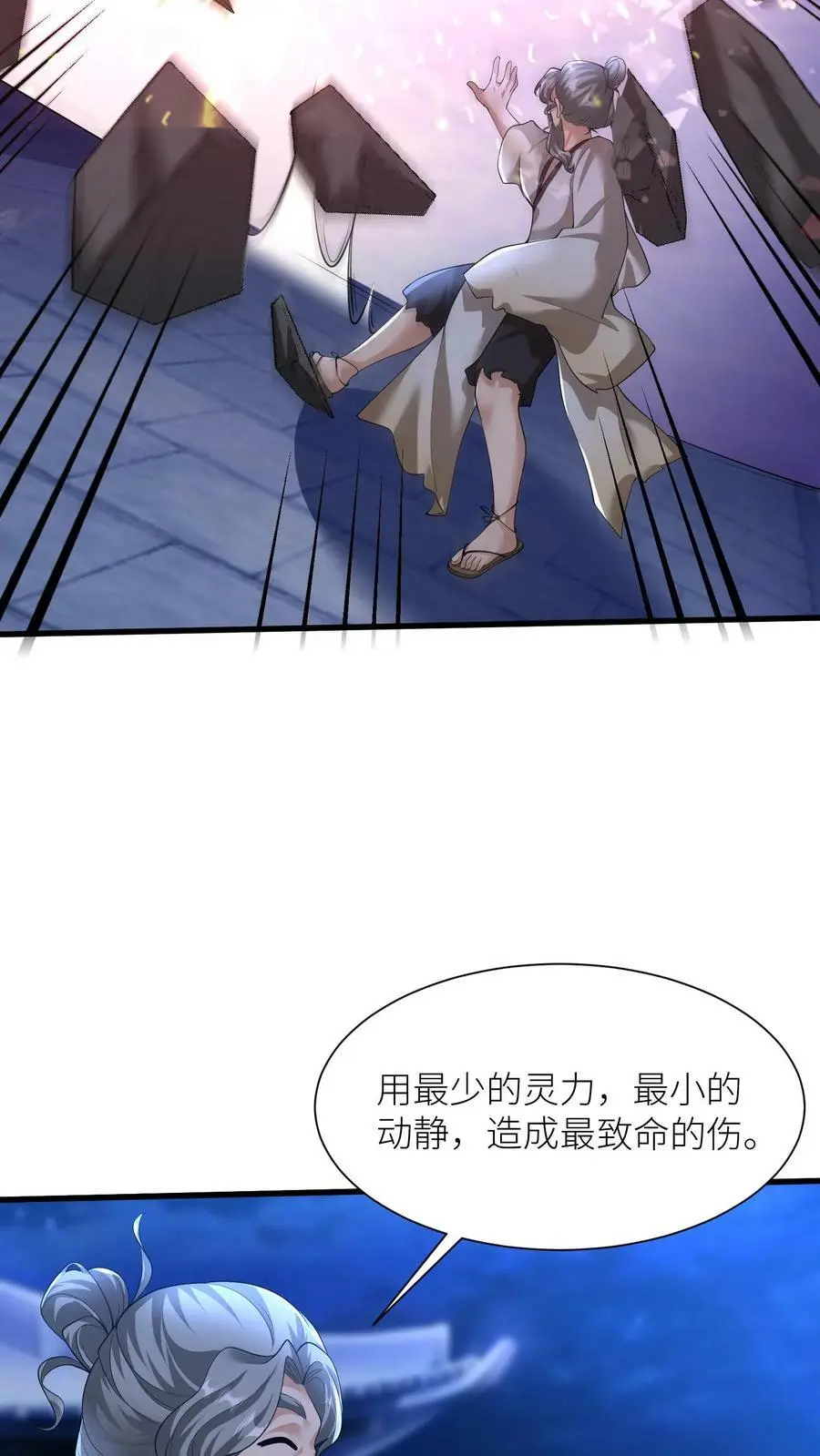 第359话 神器 第30页