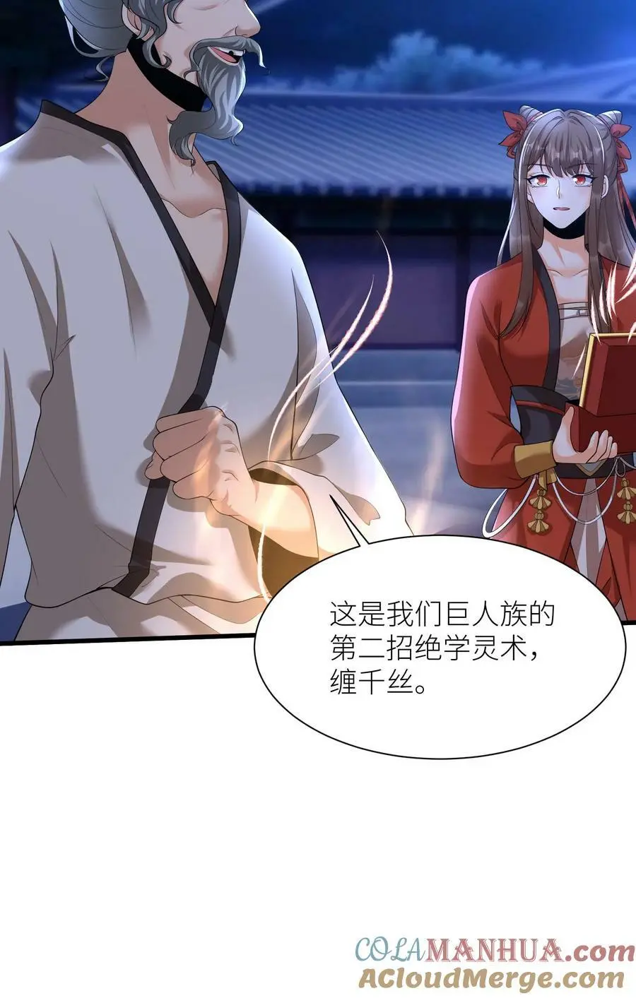 第359话 神器 第31页