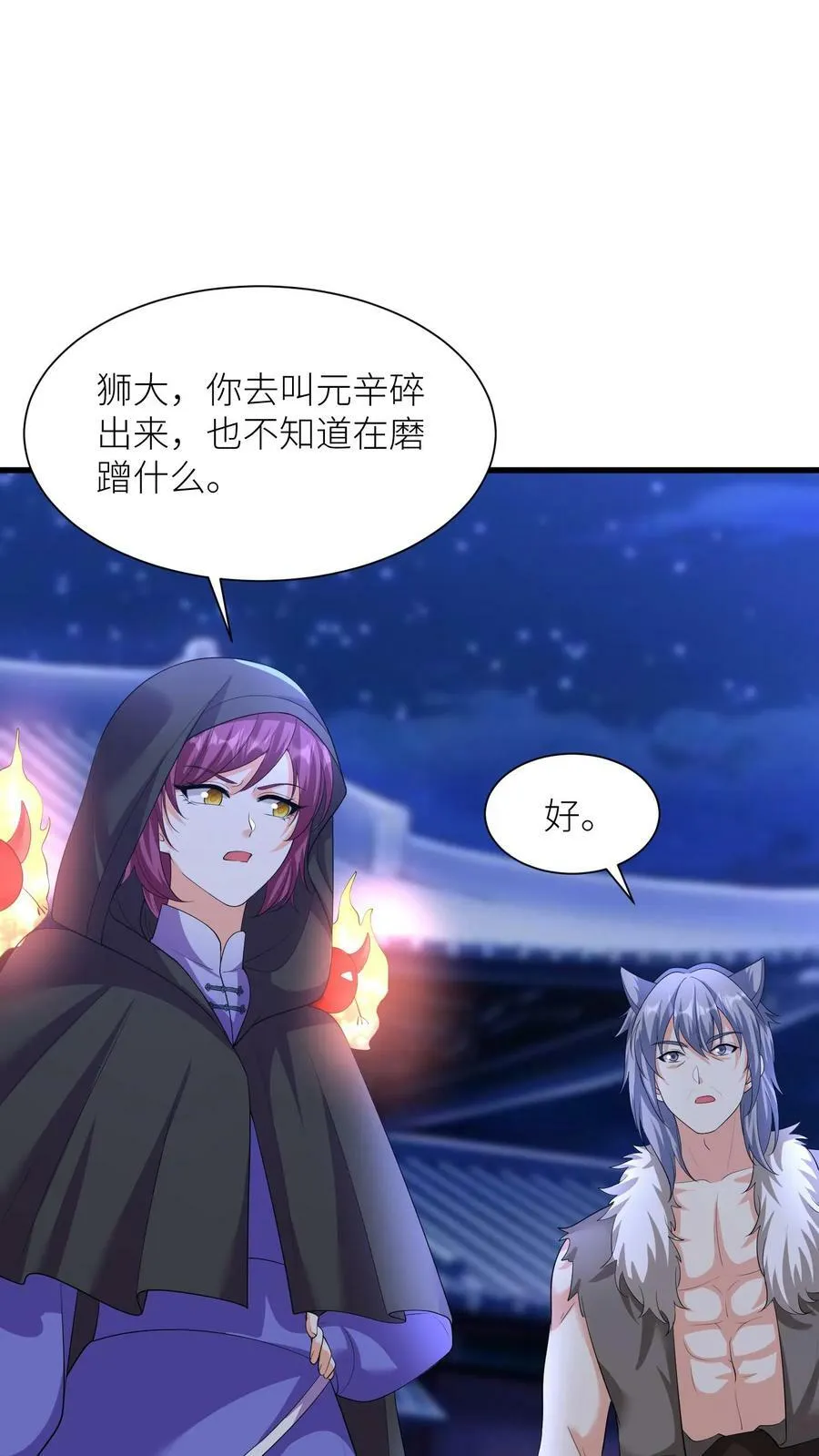 第357话 扛着铺盖连夜跑 第26页