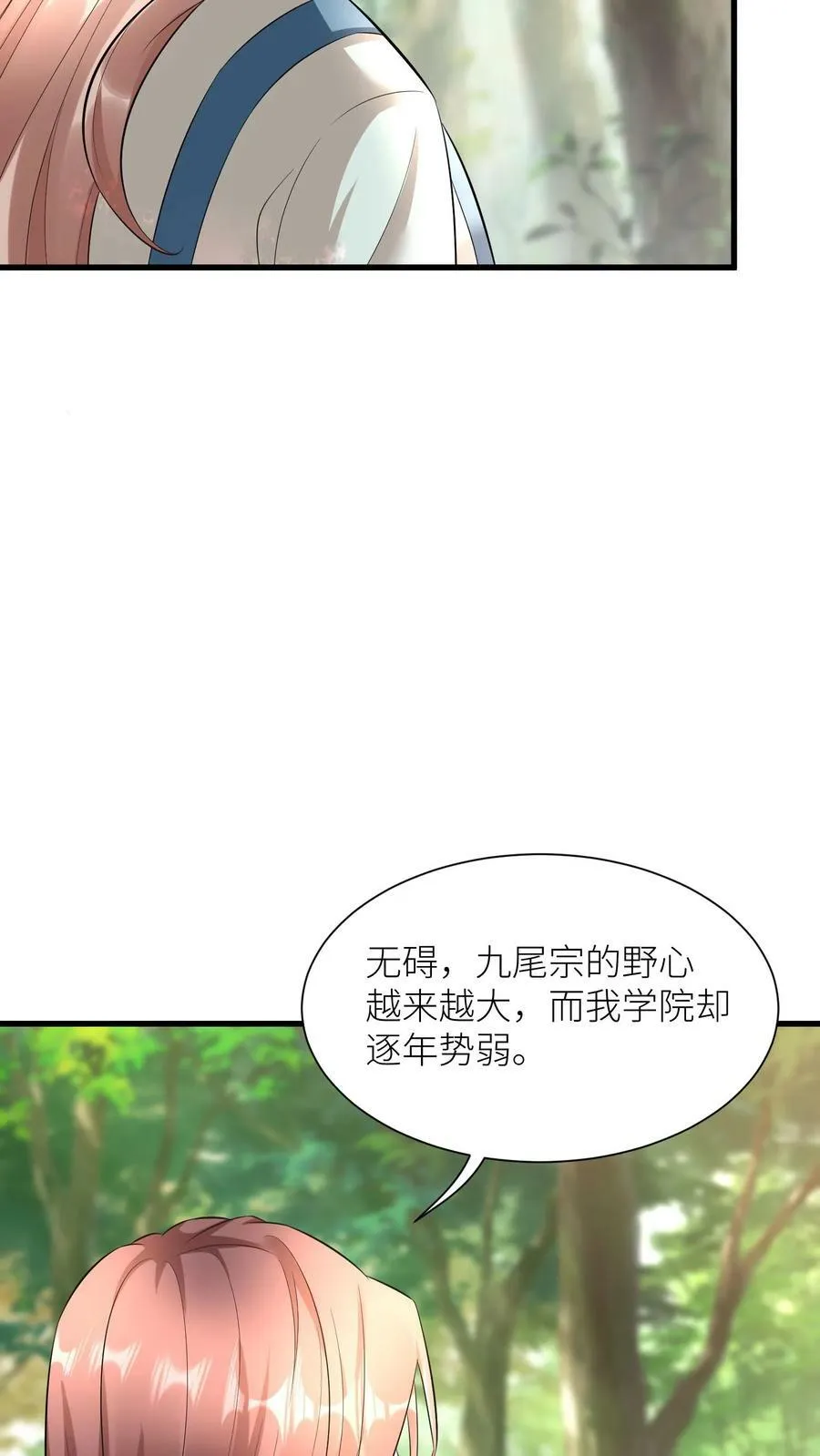 第355话 一夜蜕变 第8页