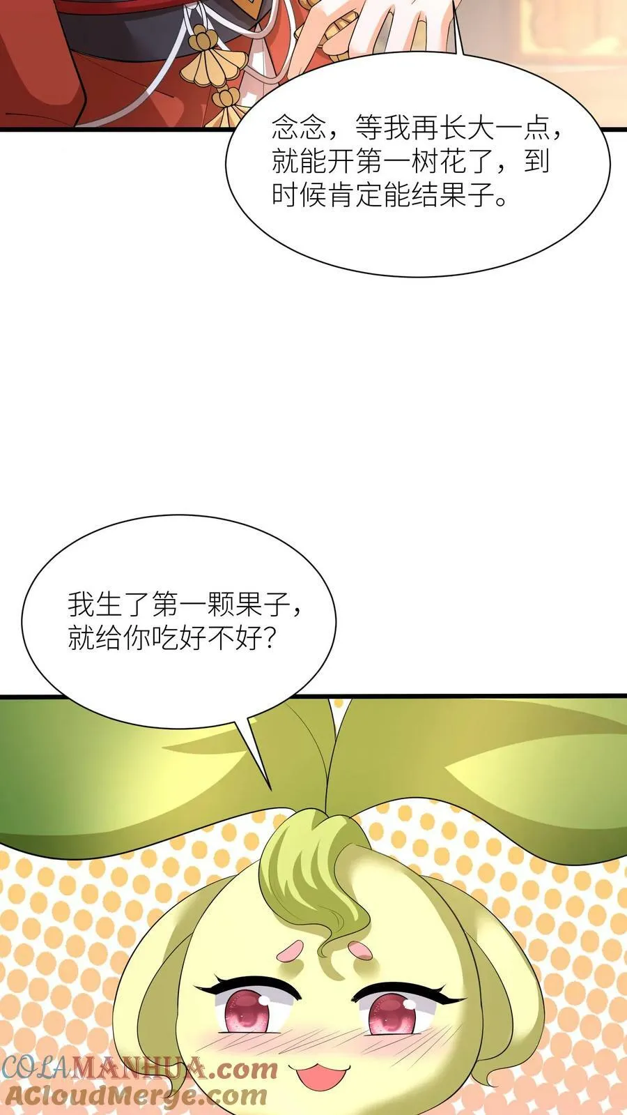 第355话 一夜蜕变 第17页
