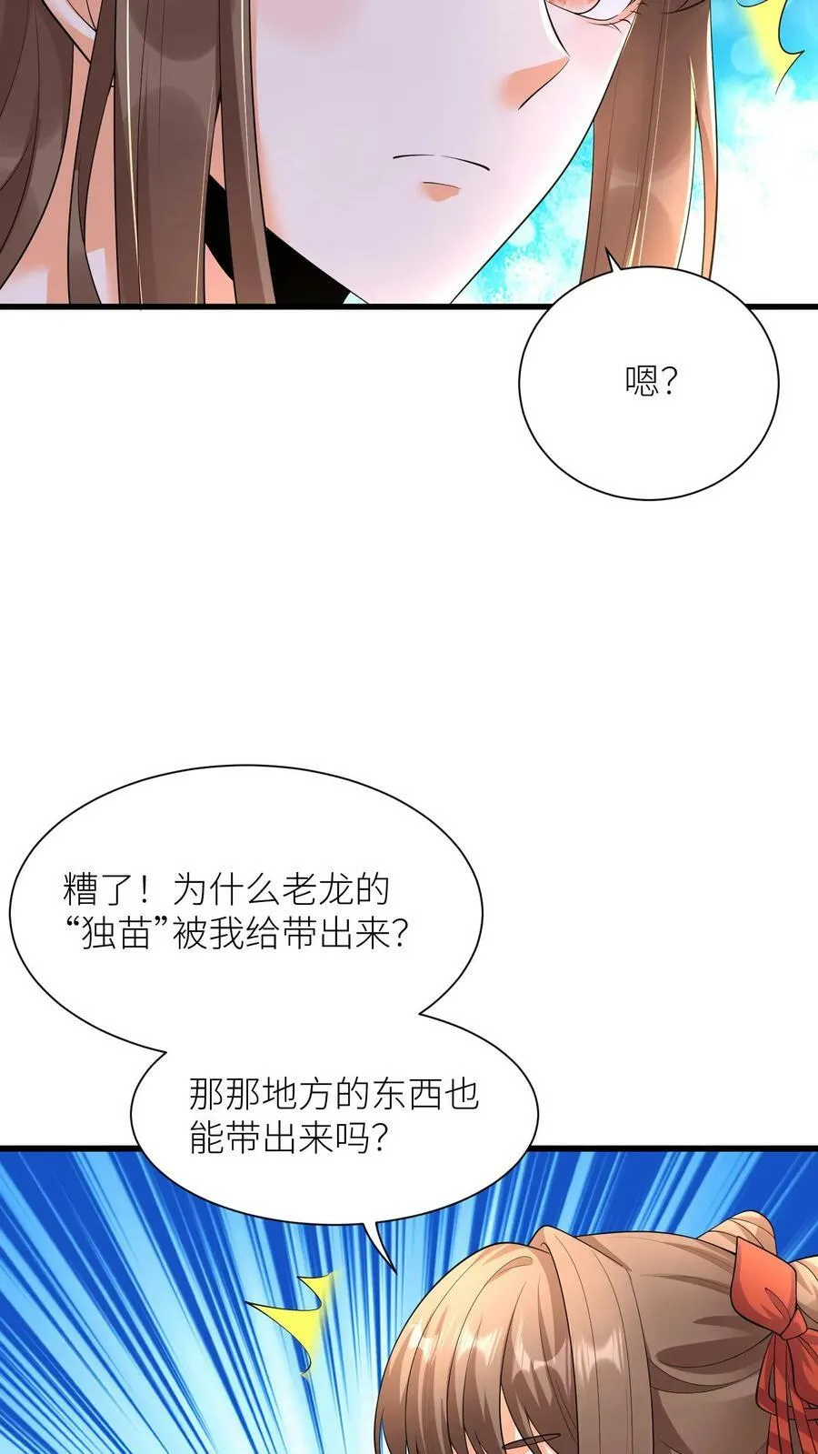 第355话 一夜蜕变 第20页