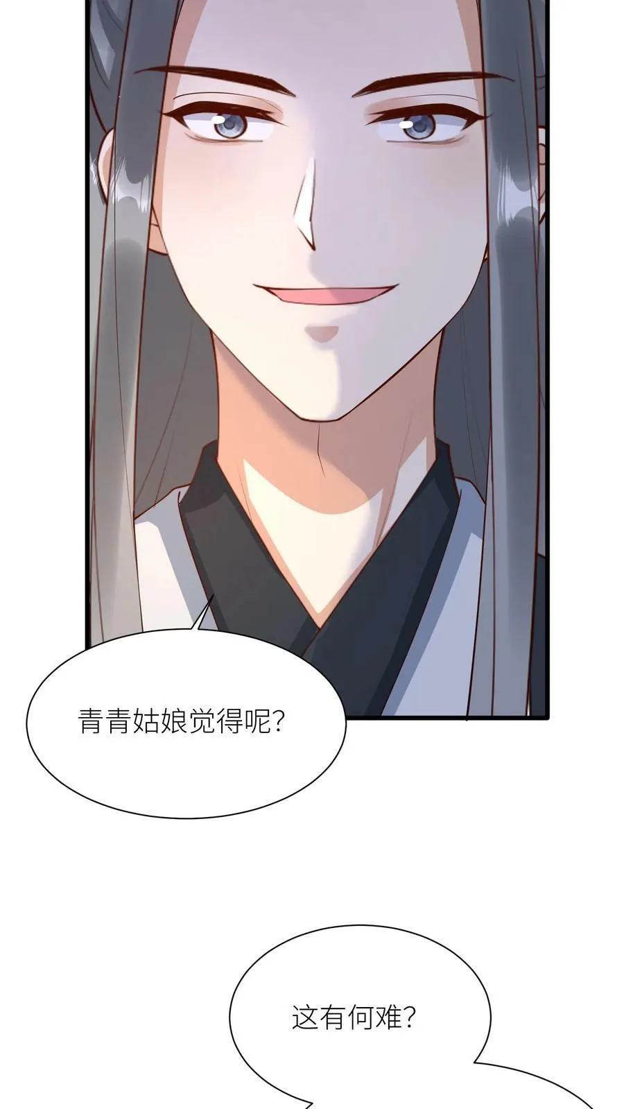 第354话 事了拂衣去 第6页