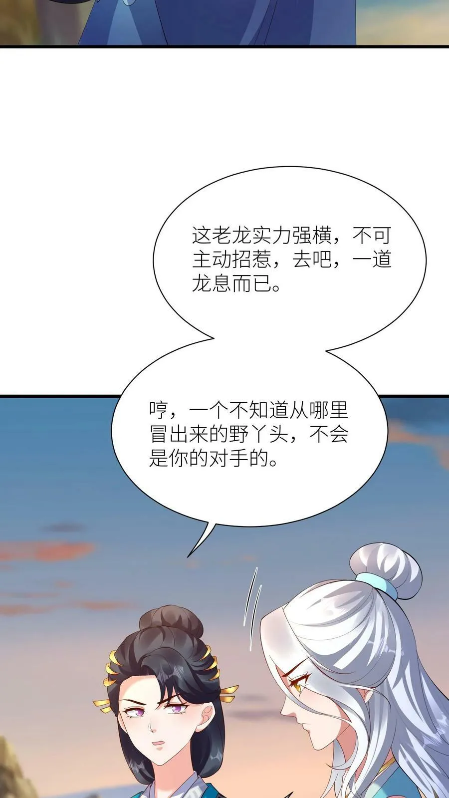 第354话 事了拂衣去 第8页
