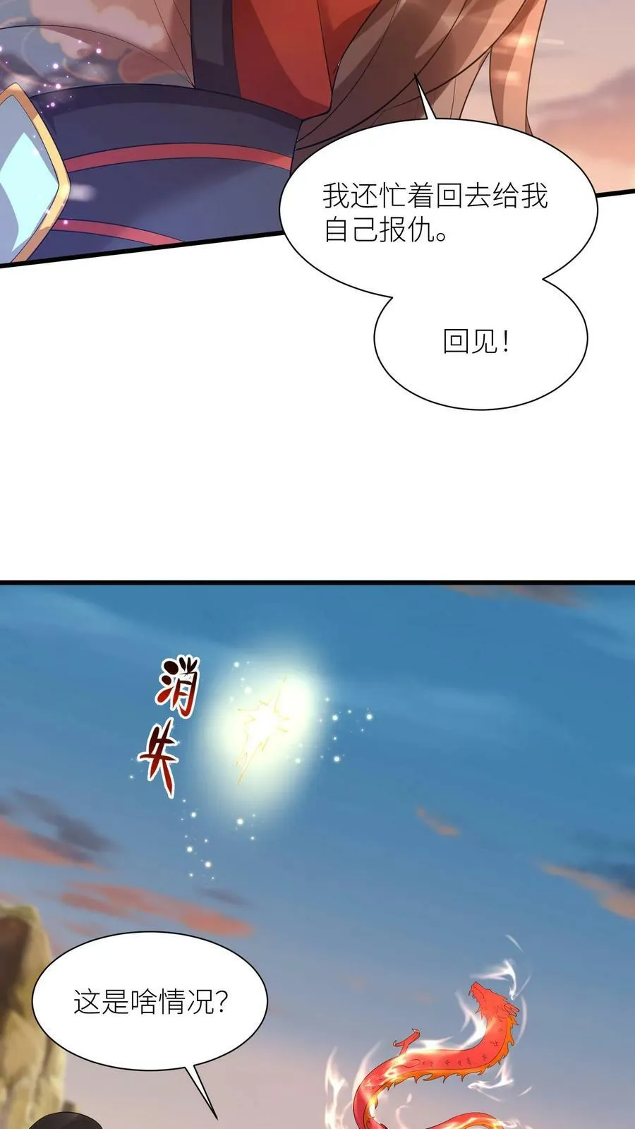 第354话 事了拂衣去 第20页