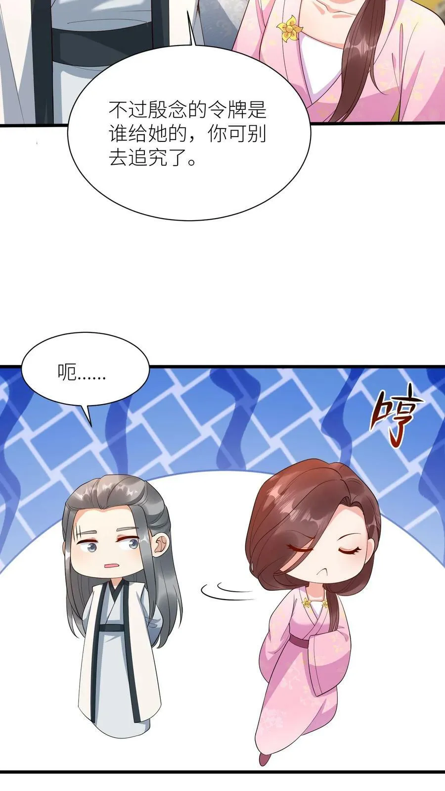 第354话 事了拂衣去 第26页