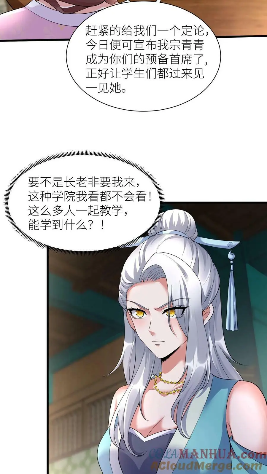 第352话 暴怒的龙祖宗 第7页
