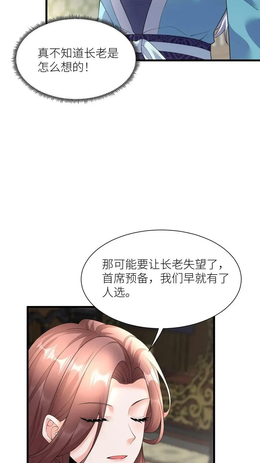 第352话 暴怒的龙祖宗 第8页
