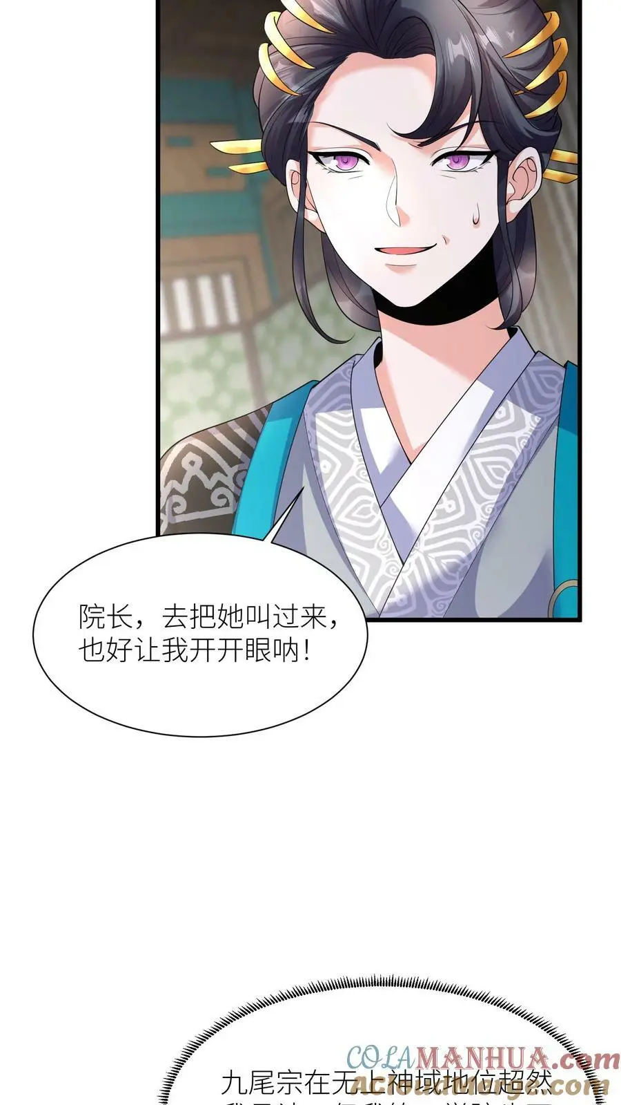 第352话 暴怒的龙祖宗 第11页
