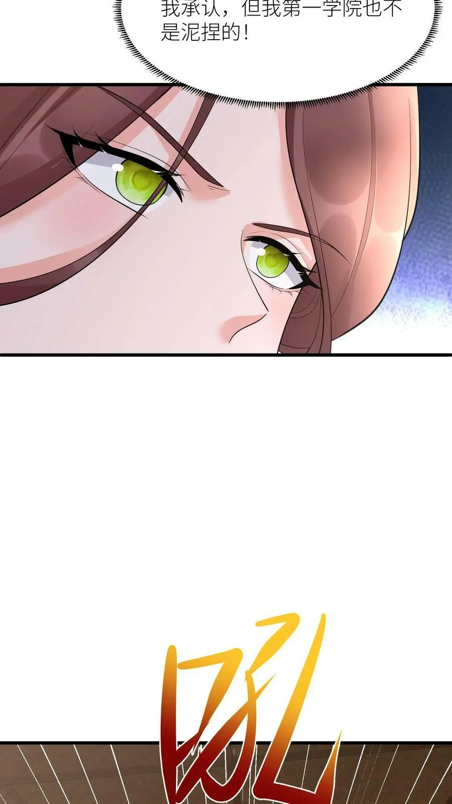 第352话 暴怒的龙祖宗 第12页