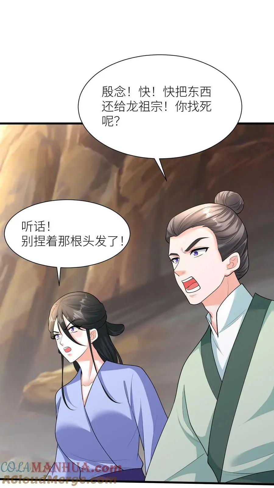 第352话 暴怒的龙祖宗 第21页