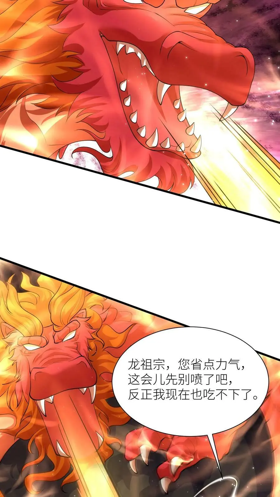 第352话 暴怒的龙祖宗 第24页