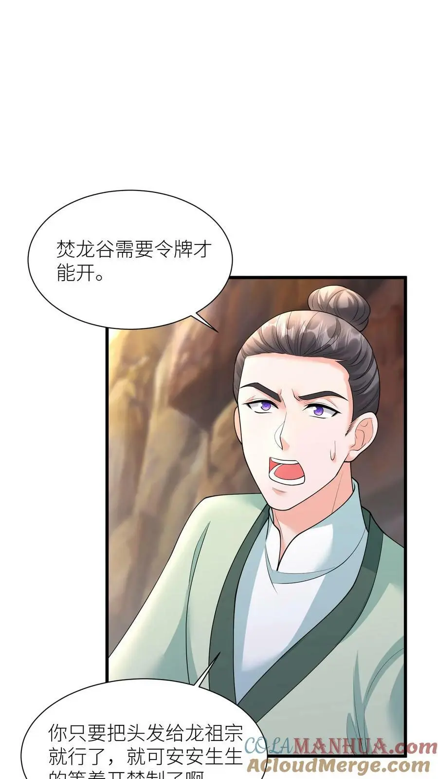 第352话 暴怒的龙祖宗 第27页