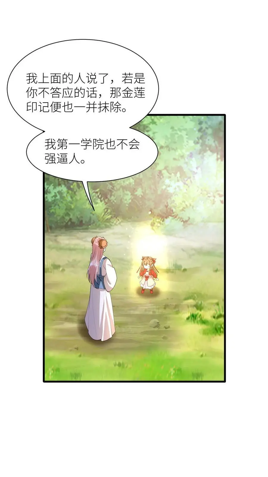 第349话 一份大礼 第2页