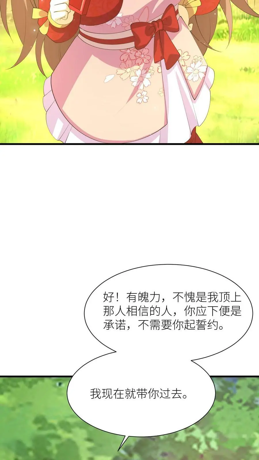 第349话 一份大礼 第6页
