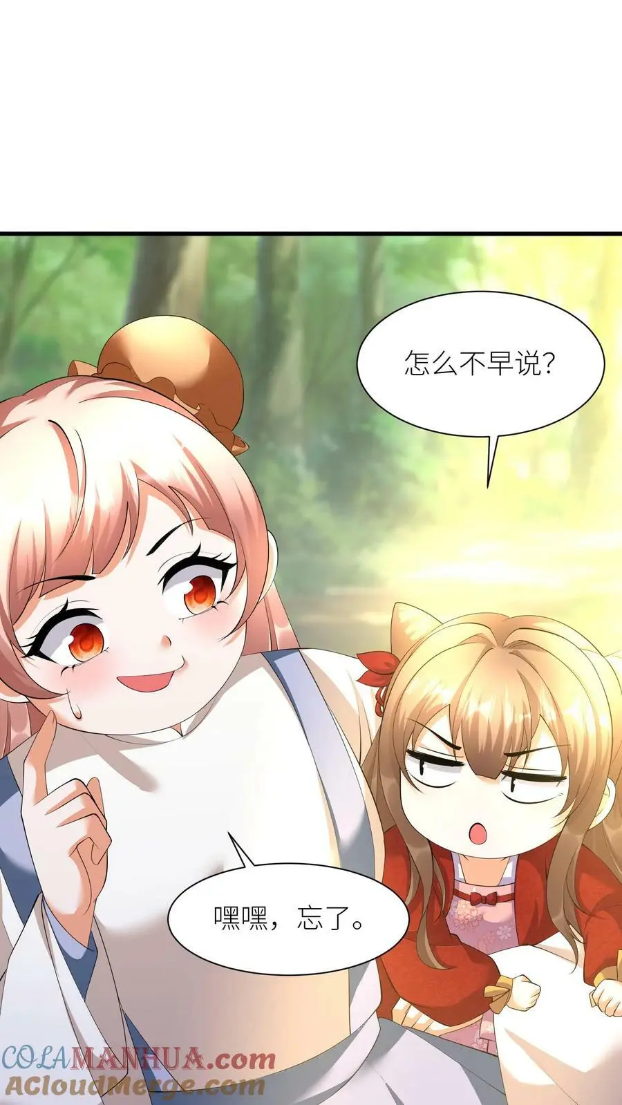 第349话 一份大礼 第19页