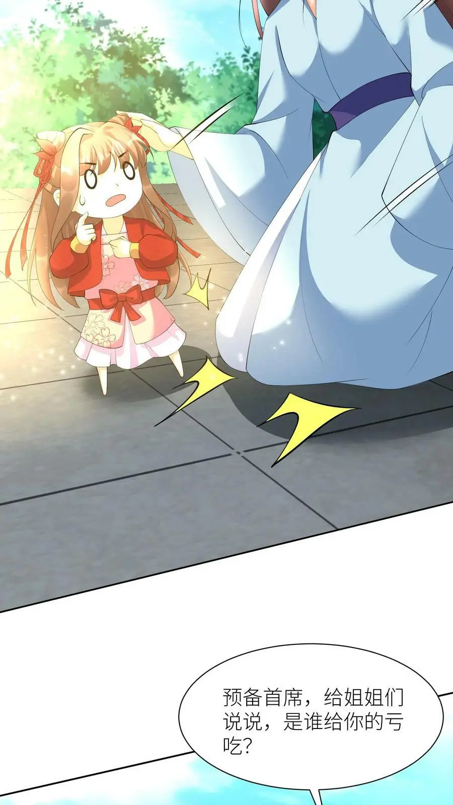 第347话 再见熟人 第10页