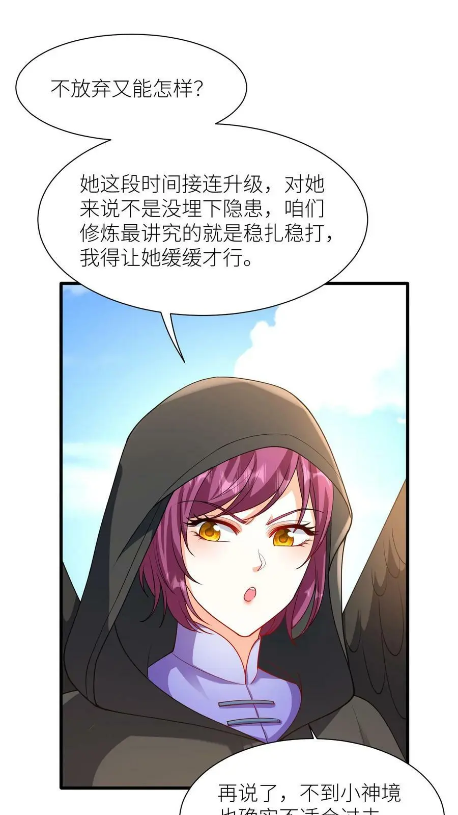 第346话 欢迎进入第一学院灵虚境 第2页