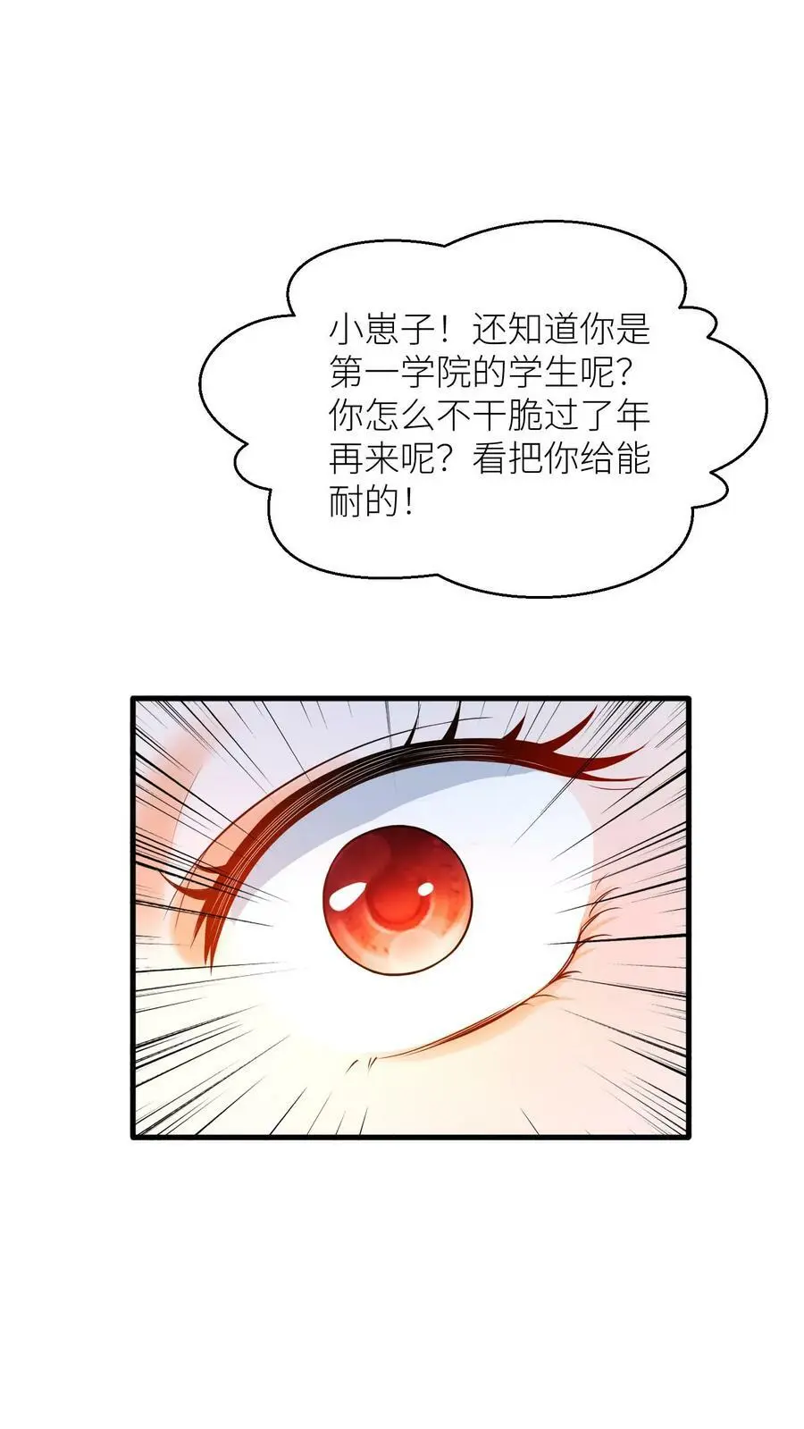 第346话 欢迎进入第一学院灵虚境 第22页