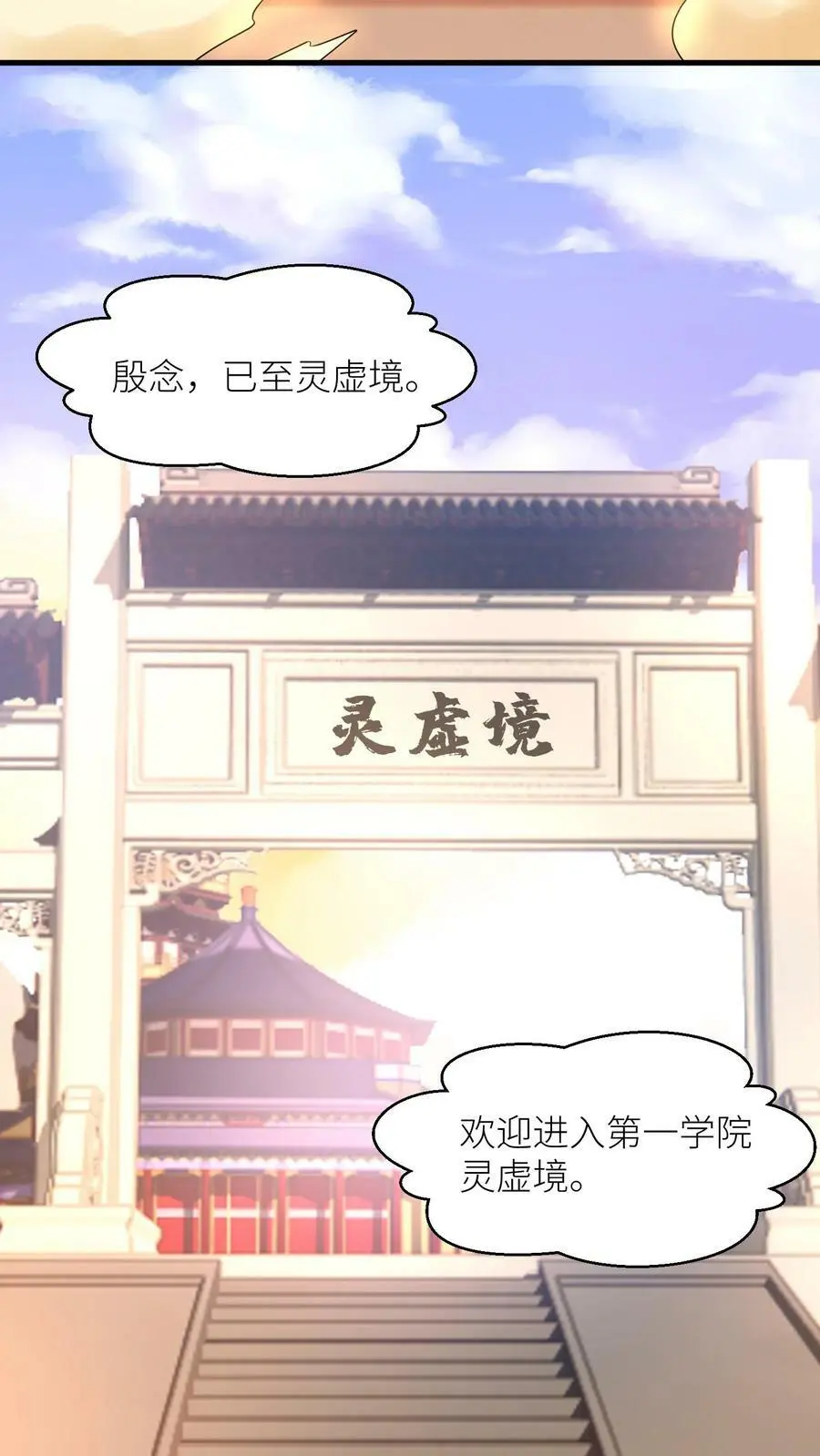 第346话 欢迎进入第一学院灵虚境 第24页