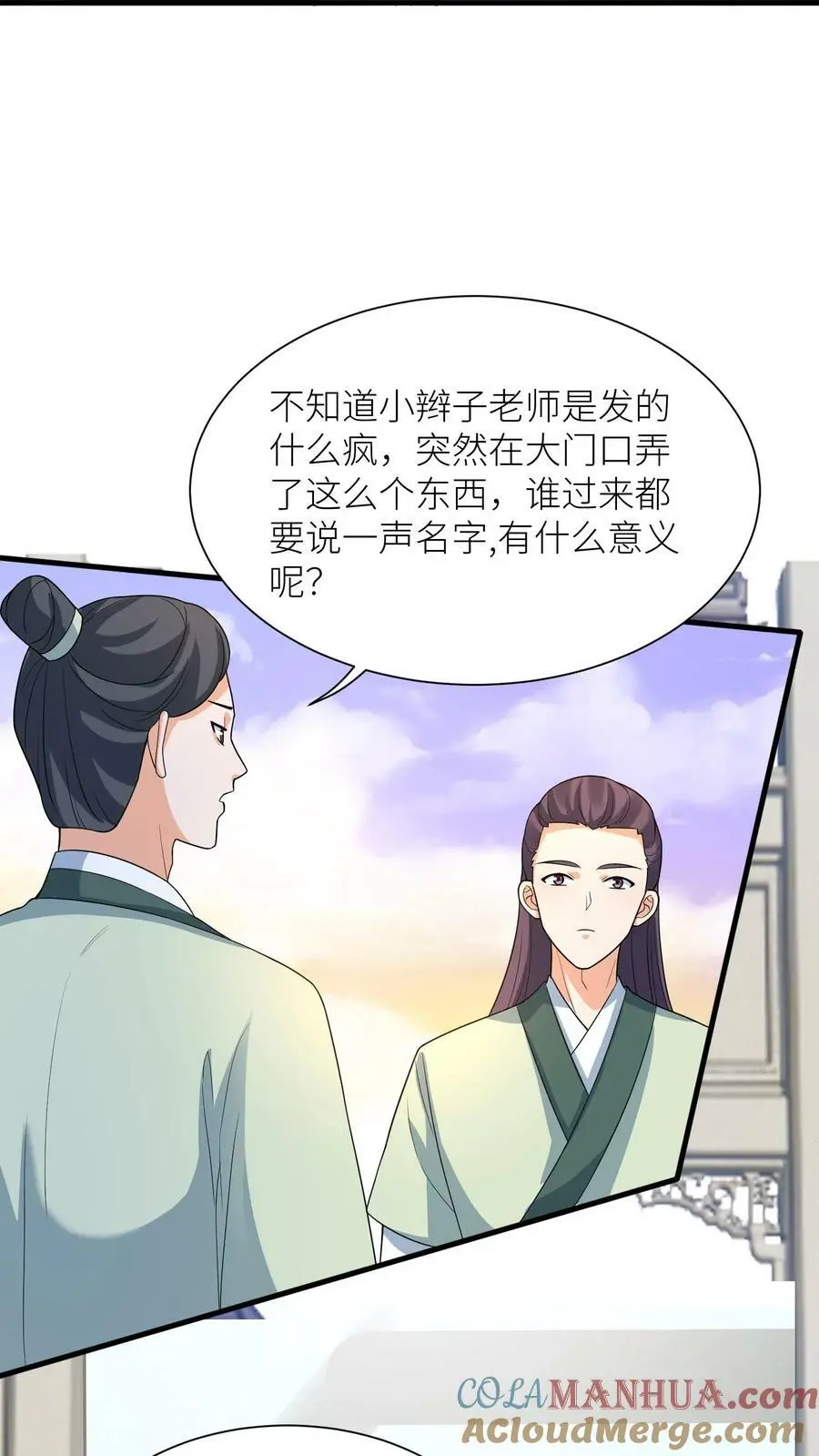 第346话 欢迎进入第一学院灵虚境 第27页