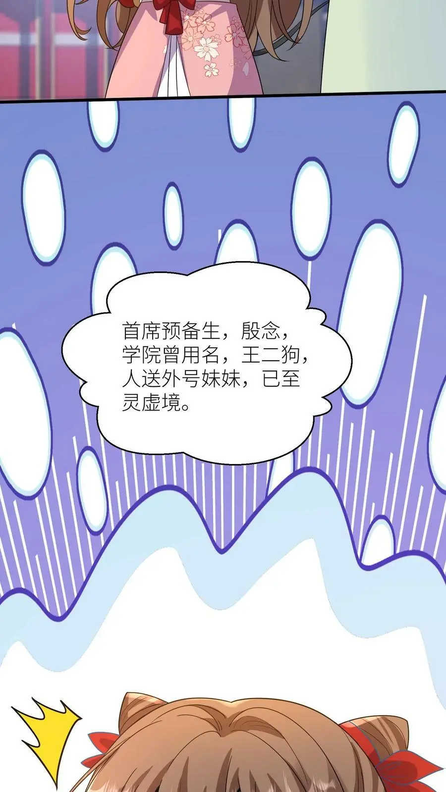 第346话 欢迎进入第一学院灵虚境 第30页