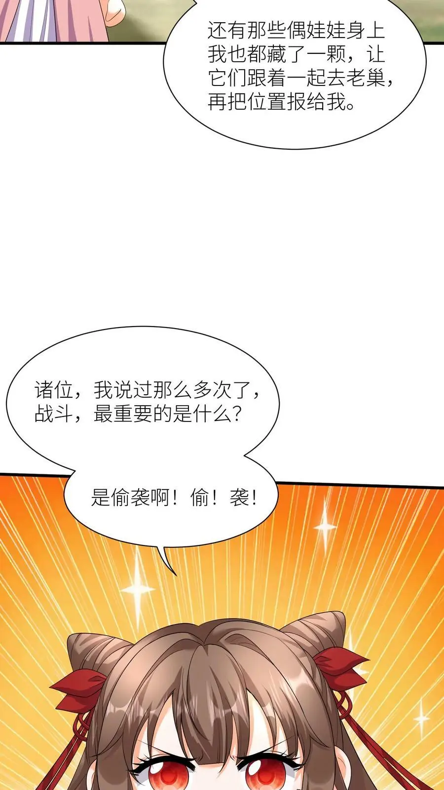 第345话 殷念的后手 第8页