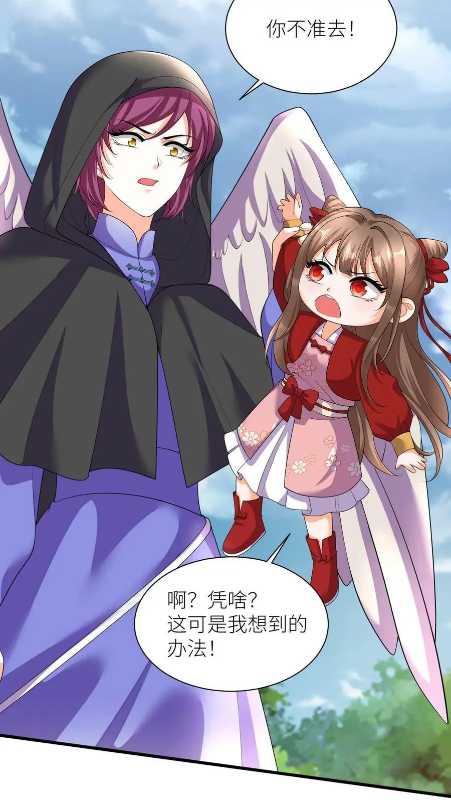 第345话 殷念的后手 第12页
