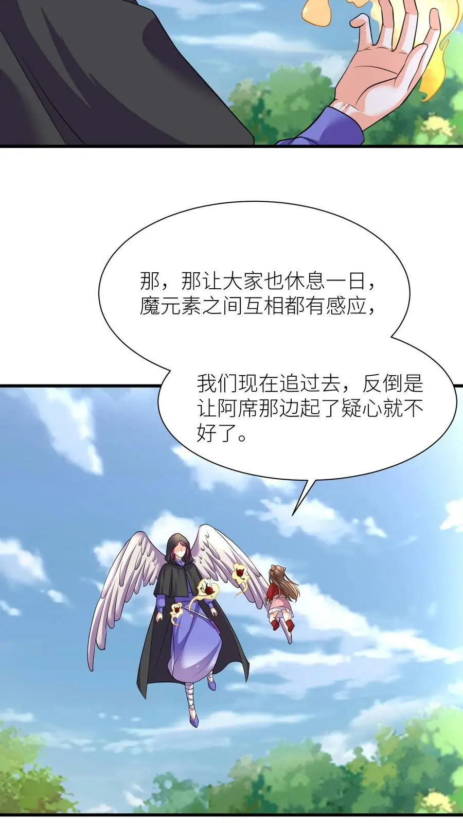 第345话 殷念的后手 第20页