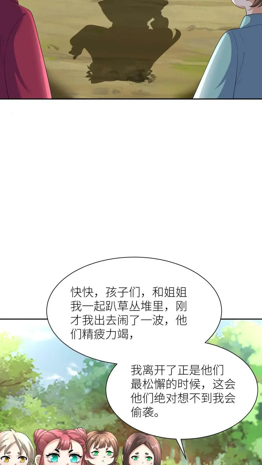 第343话 阿席的身份 第6页