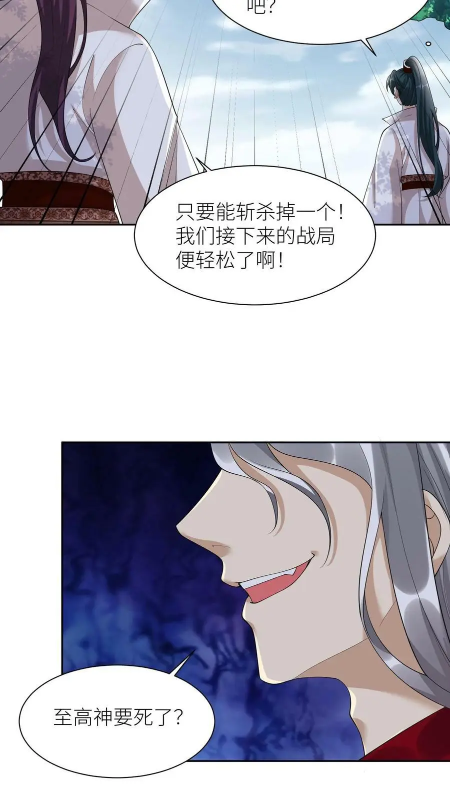 第343话 阿席的身份 第10页