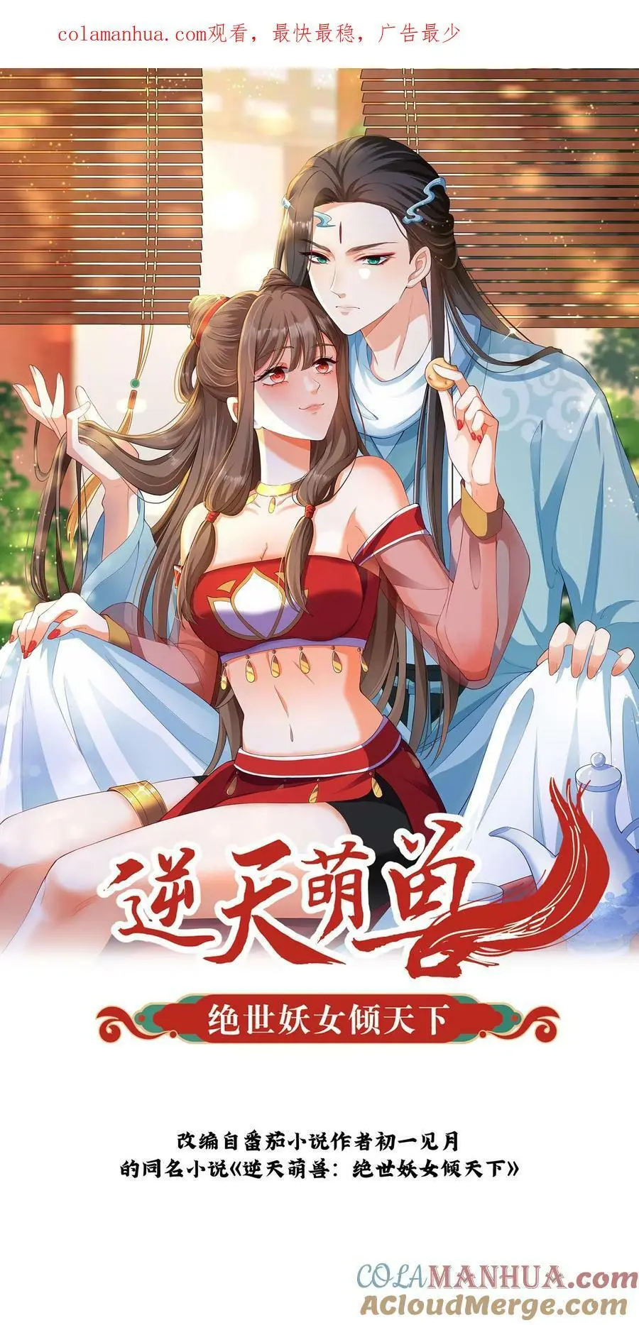 第342话 献族的偶娃娃 第1页