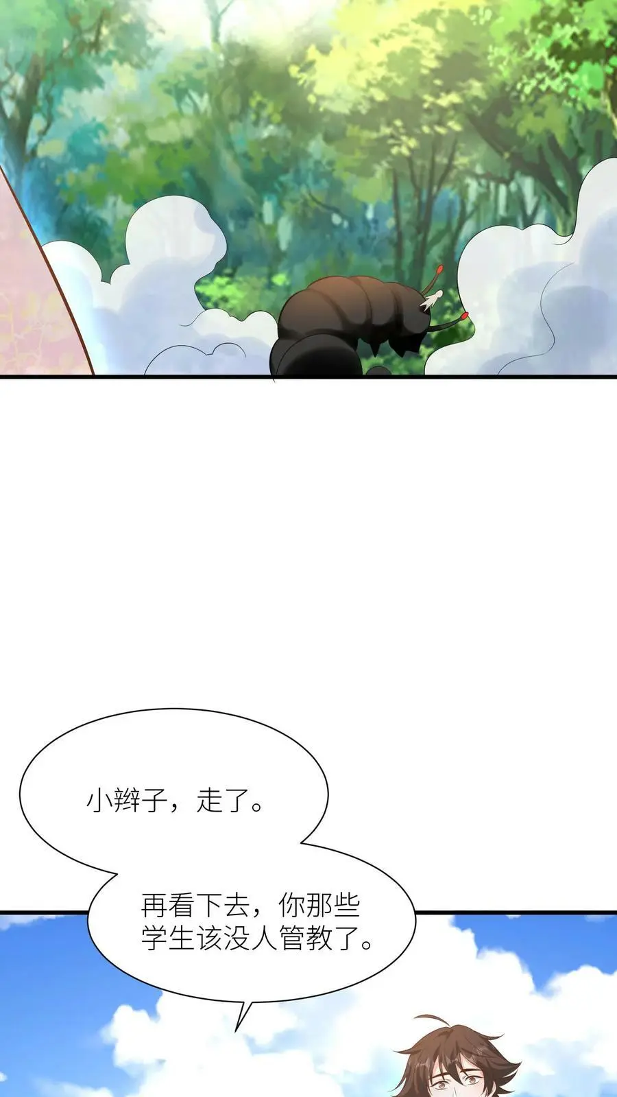 第342话 献族的偶娃娃 第10页