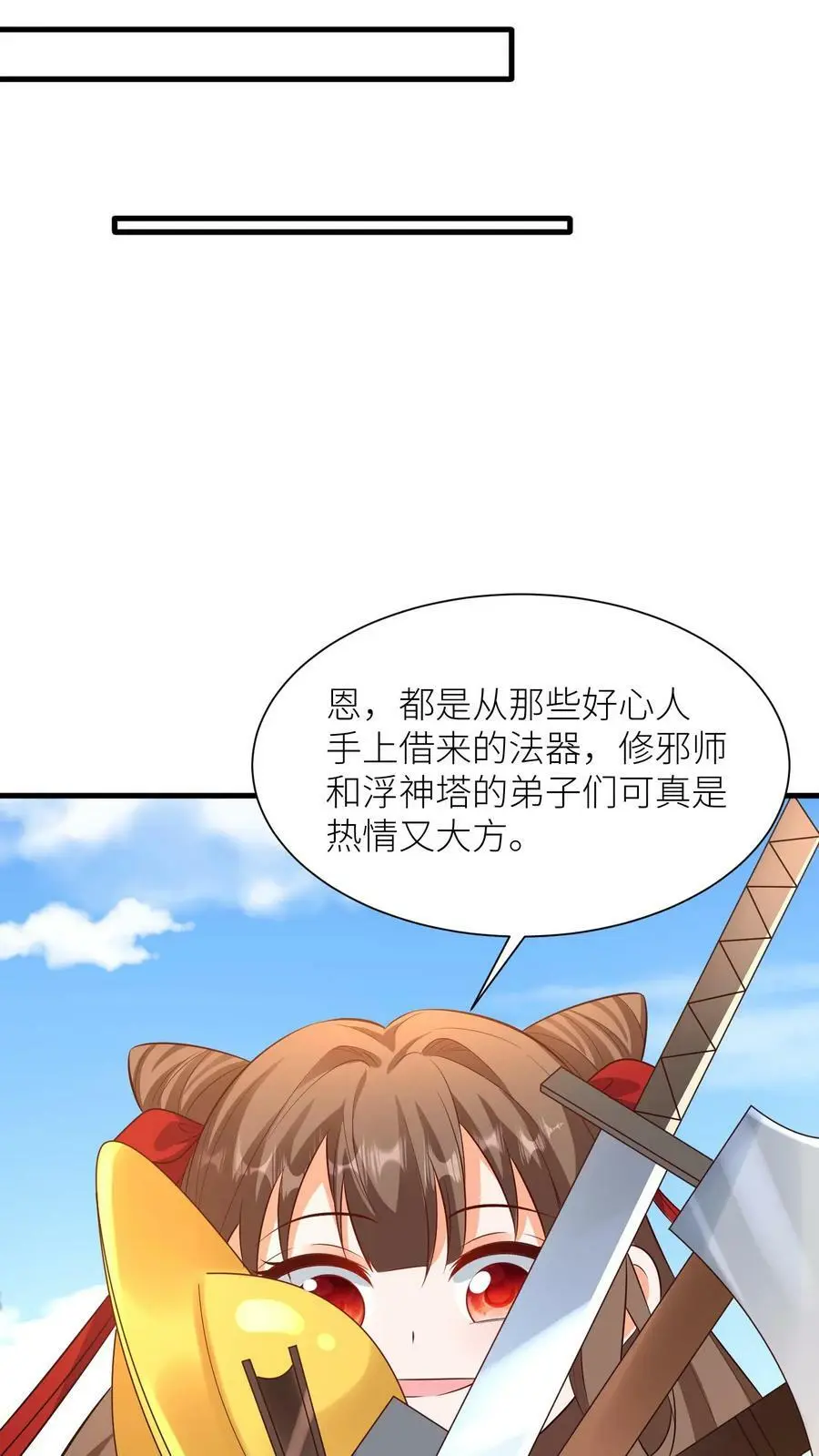第342话 献族的偶娃娃 第12页
