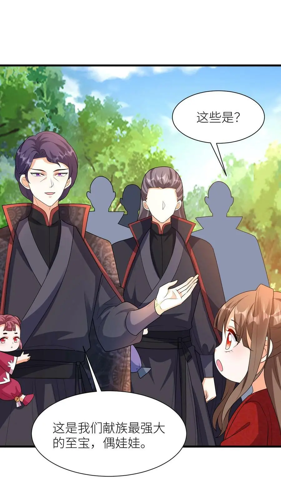第342话 献族的偶娃娃 第16页