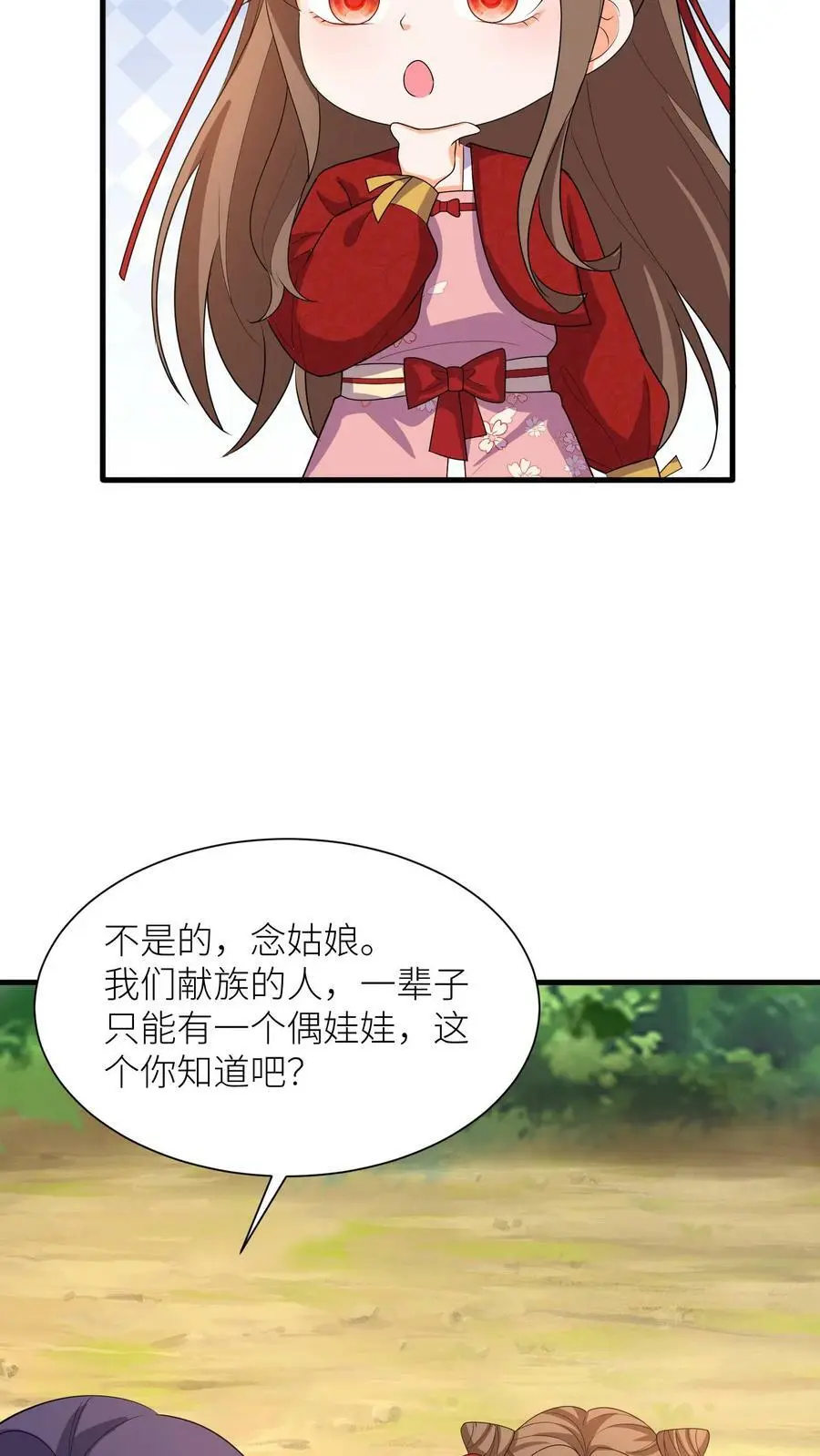 第342话 献族的偶娃娃 第20页
