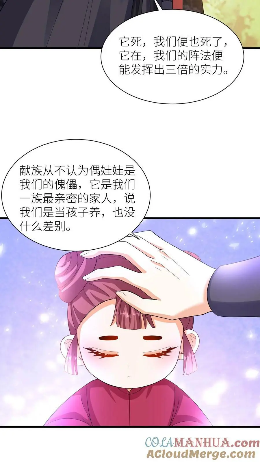 第342话 献族的偶娃娃 第23页