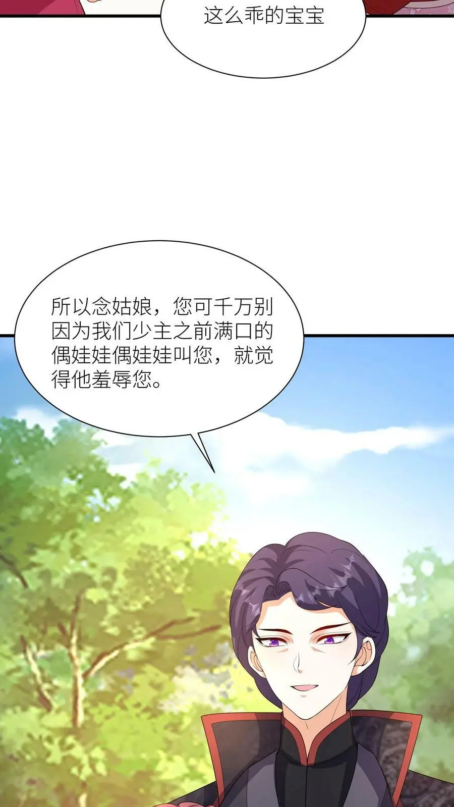 第342话 献族的偶娃娃 第26页