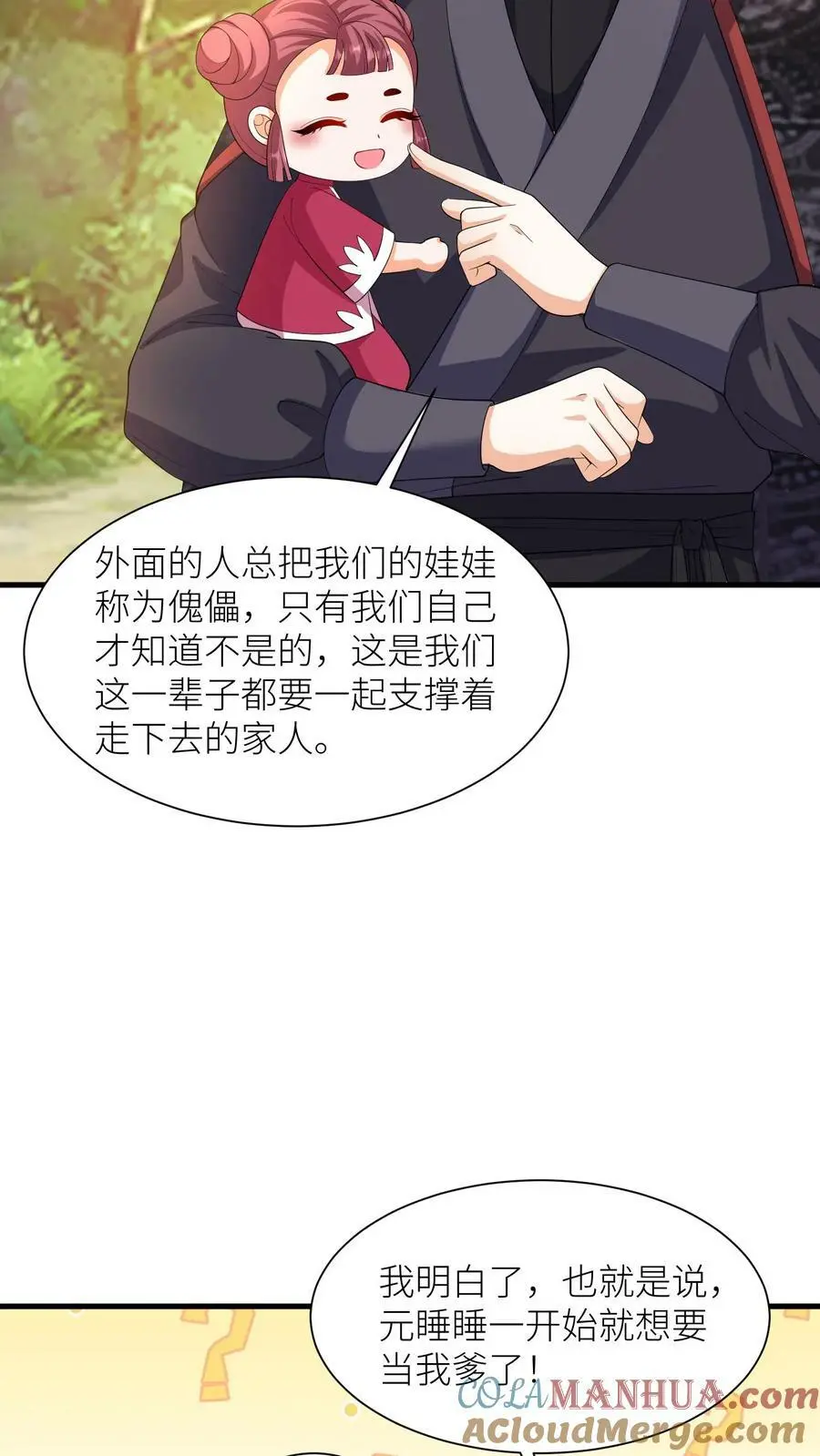 第342话 献族的偶娃娃 第27页