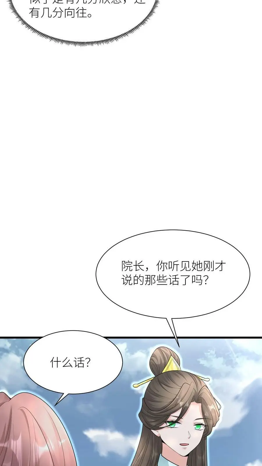 第341话 我要你们都活着 第20页