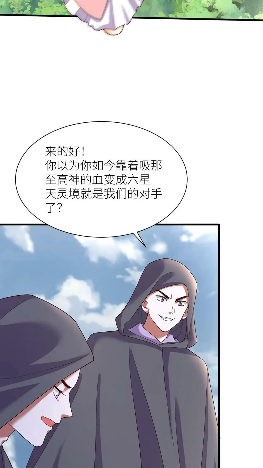 第340话 蝍灵术 第4页
