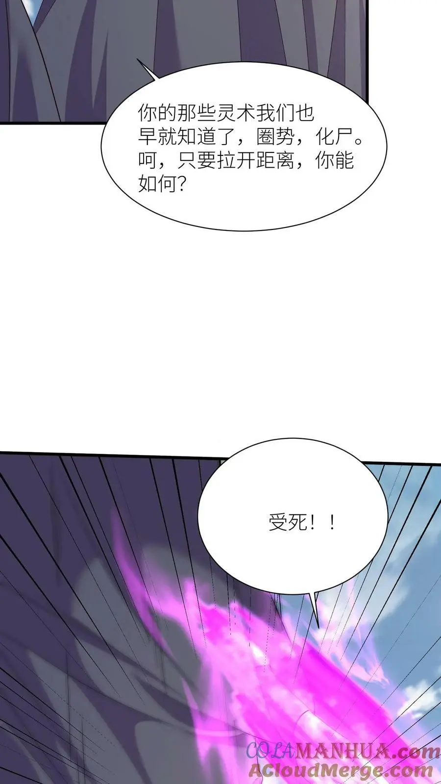 第340话 蝍灵术 第5页