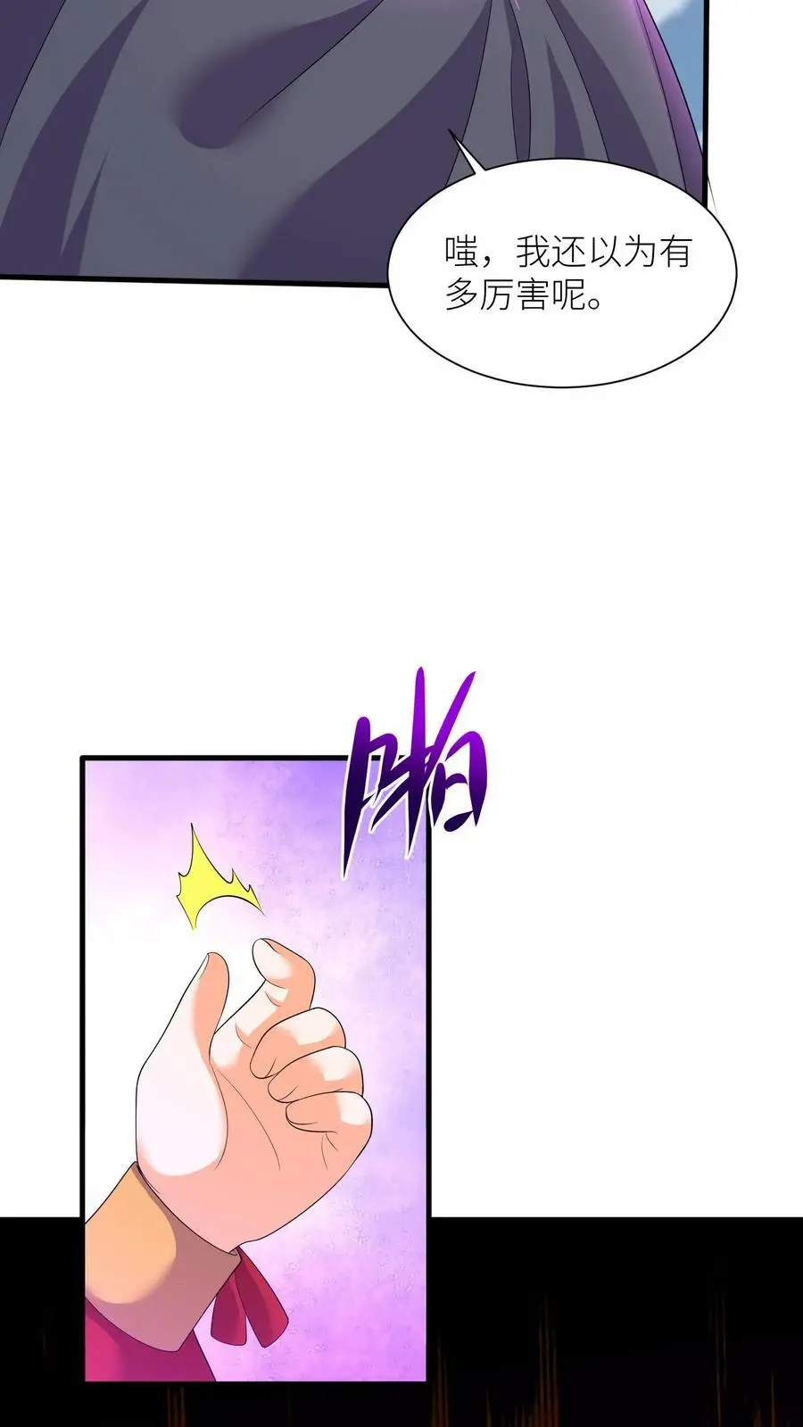 第340话 蝍灵术 第8页